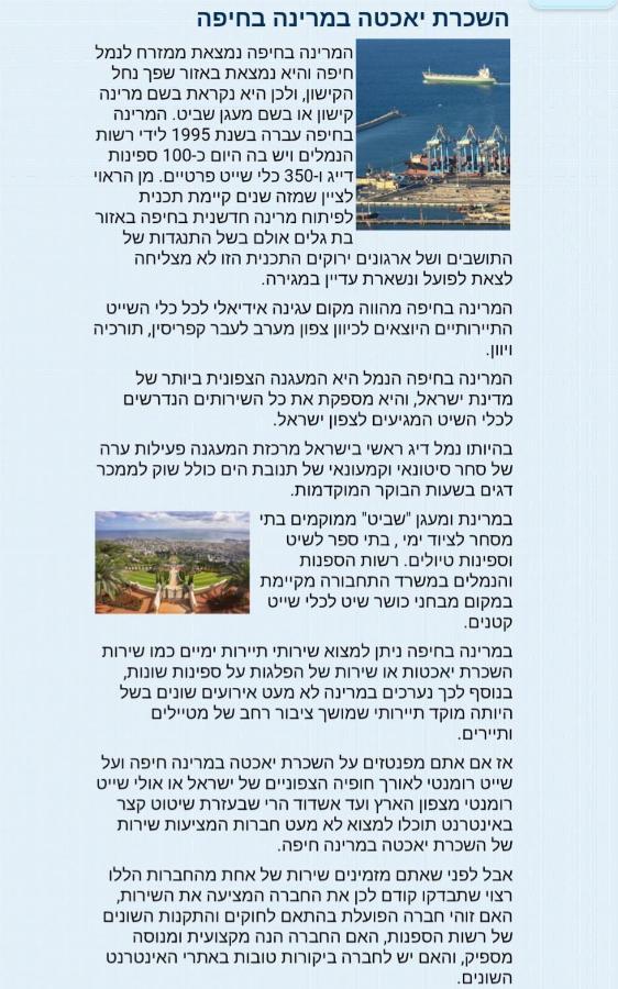 אירוח על הים Appartement Haifa Buitenkant foto